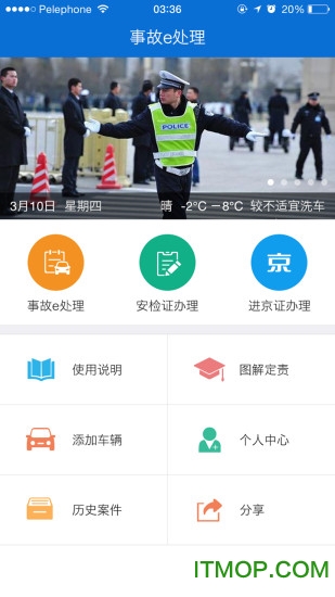 河北廊坊交警23app客户端