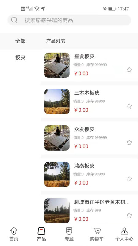 菜屯木业app官方版