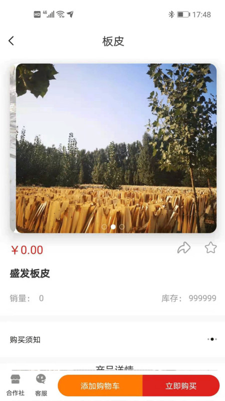 菜屯木业app官方版图3