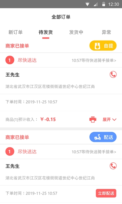 同学来点商家版app