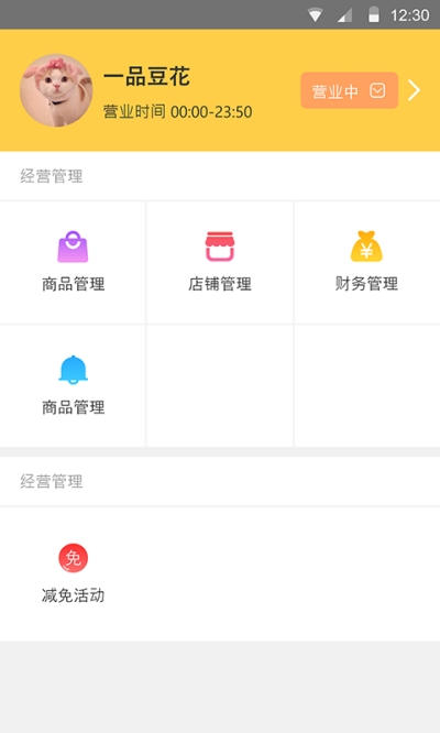同学来点商家版app图2