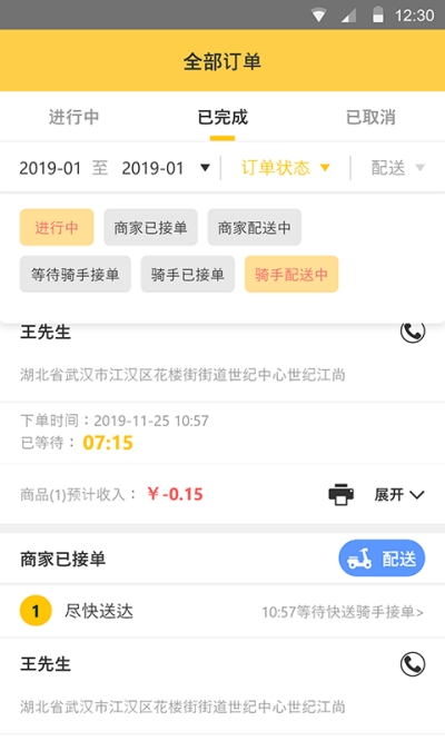 同学来点商家版app图3