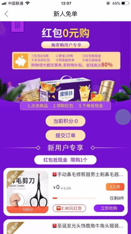 淘省购图2