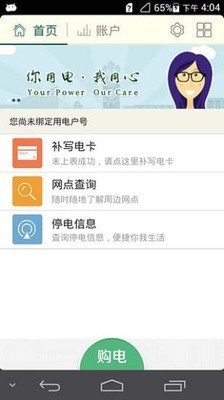陕西买电宝app免费图1