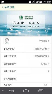 陕西买电宝app免费图3