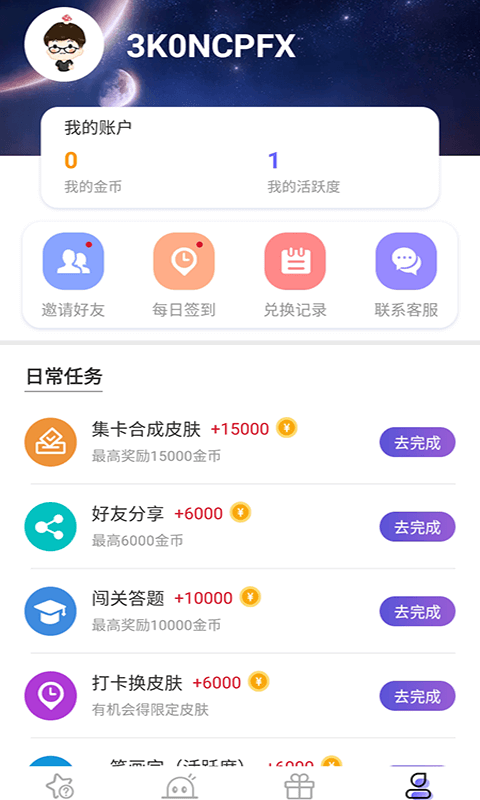 悦游圈图2