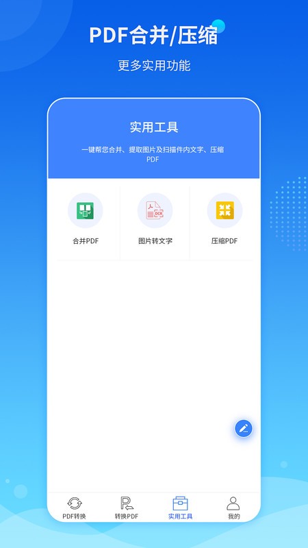 傲软pdf转换器图3