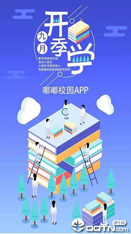 嘟嘟校园安卓版
