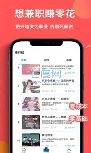 速学配音兼职免费版图2