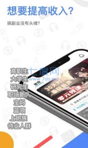 速学配音兼职免费版图3