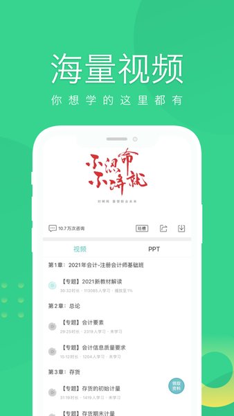 会计随身学图2