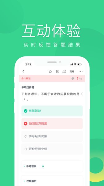 会计随身学图3