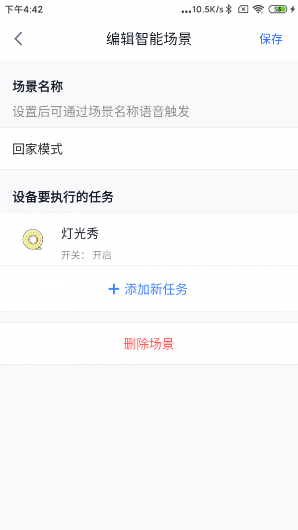 晓听智能图3