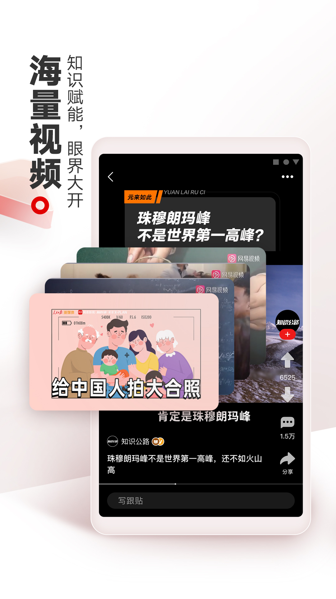 网易新闻app图3