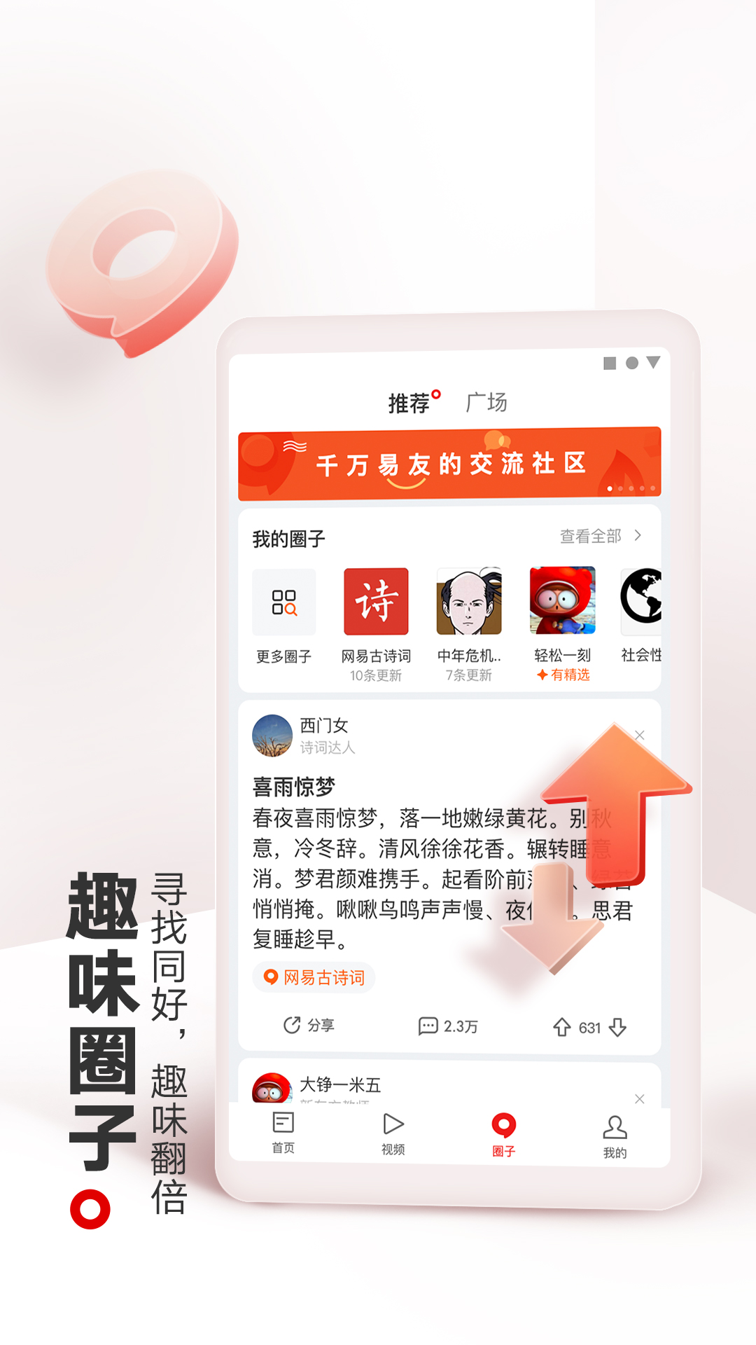 网易新闻app图1