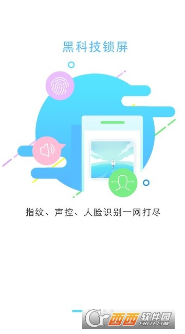 锁屏大全手机版图3