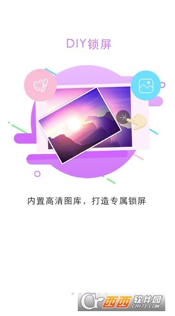 锁屏大全手机版图1