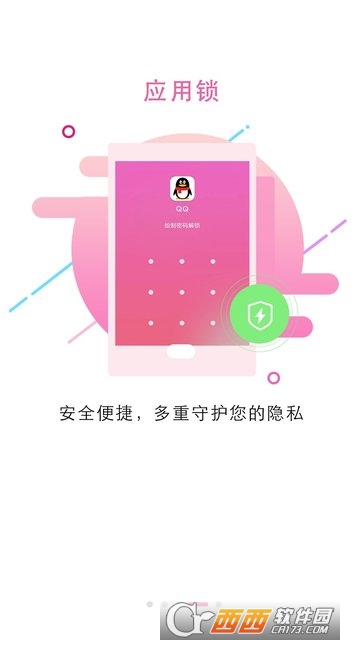 锁屏大全手机版图2