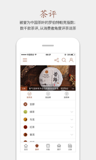 茶语图2