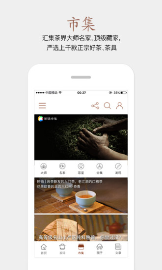 茶语图3