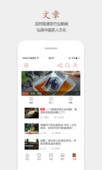 茶语图4