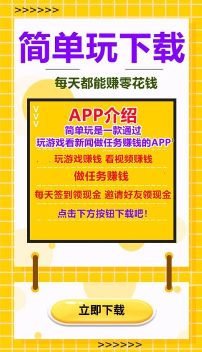 简单玩图2