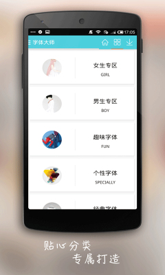 字体大师图4