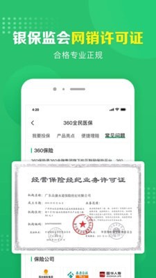 360保险图2