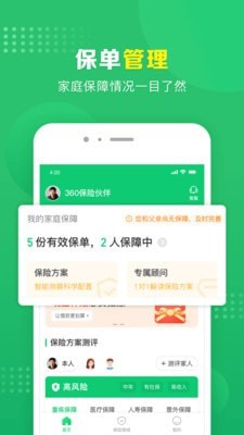 360保险图3