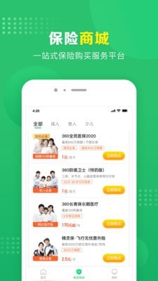 360保险图5