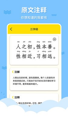 三字经国学启蒙完整版图2