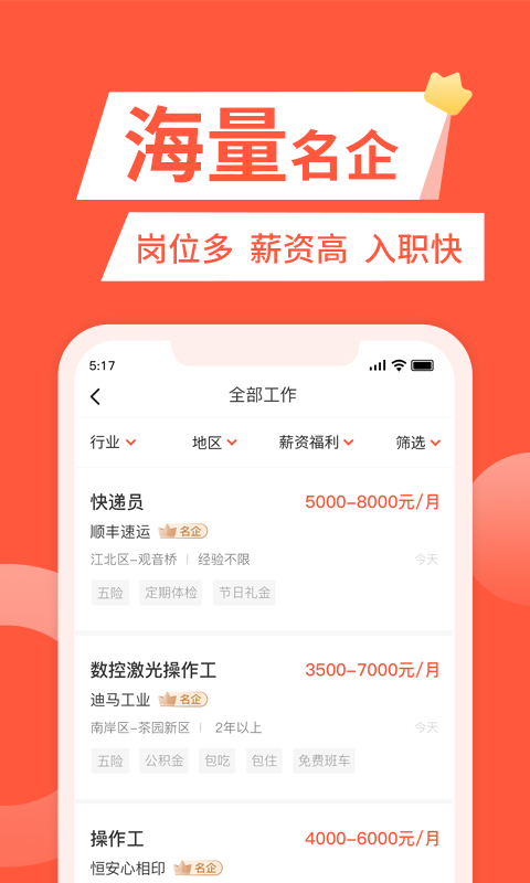 快米找工作图4