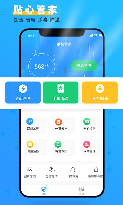 手机管家大师app图4