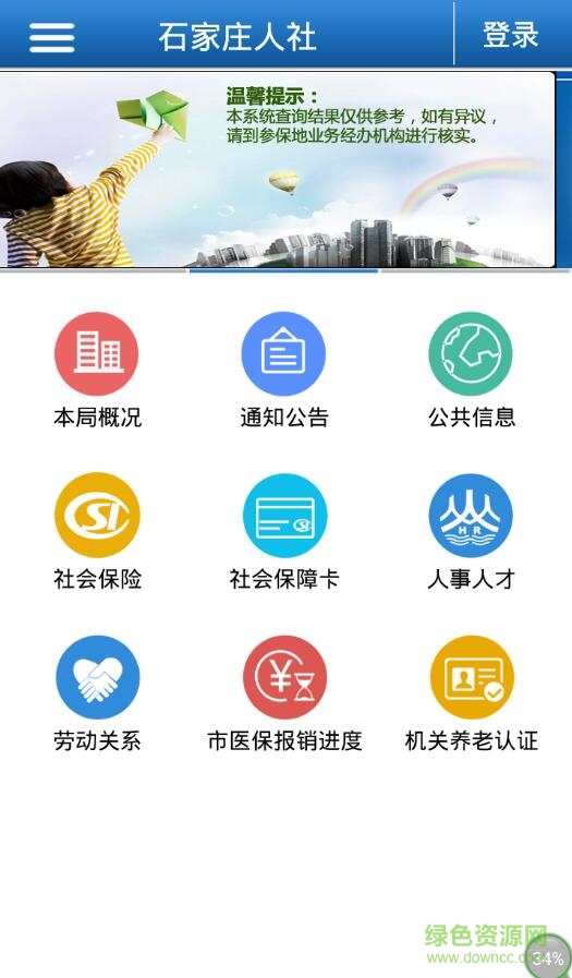 石家庄人社图1