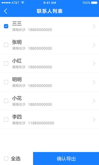 通讯录导入助手APP