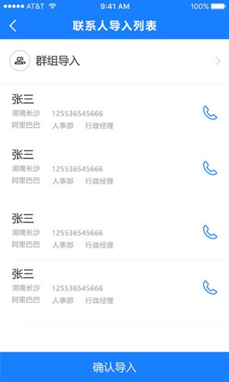 通讯录导入助手APP