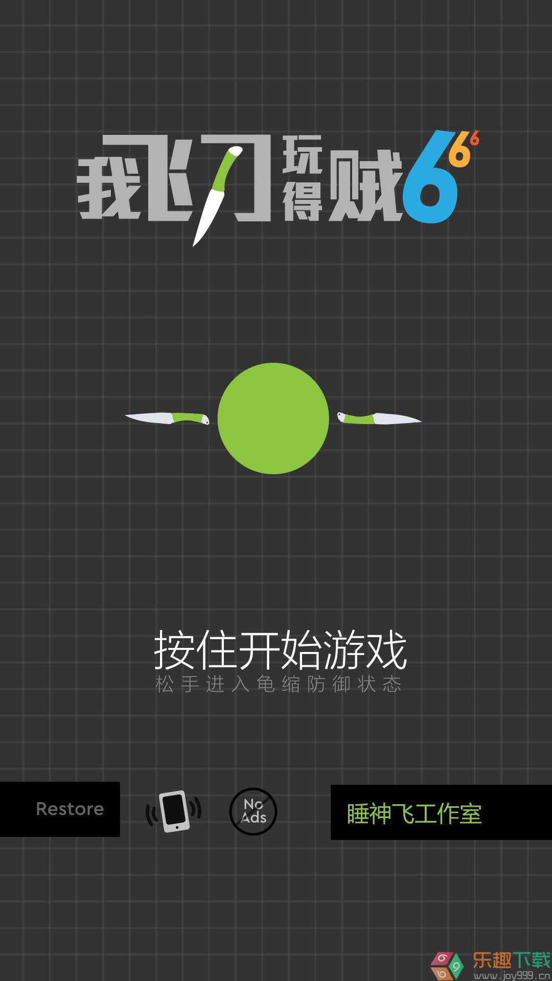 我飞刀贼溜红包版图3