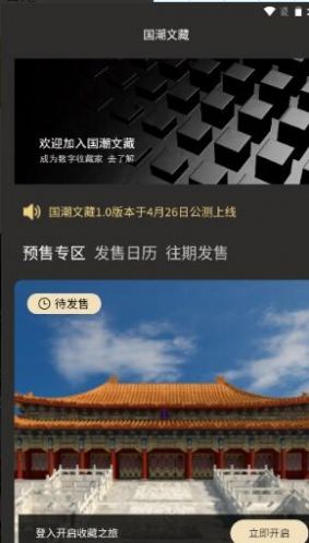 国潮文藏app数字藏品截图2