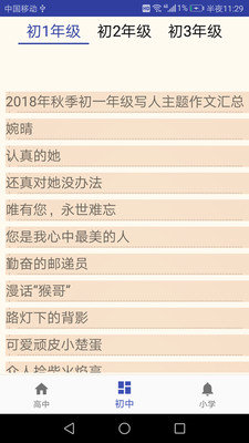 语文作文大全图1