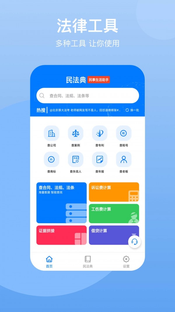 法典人民法图3