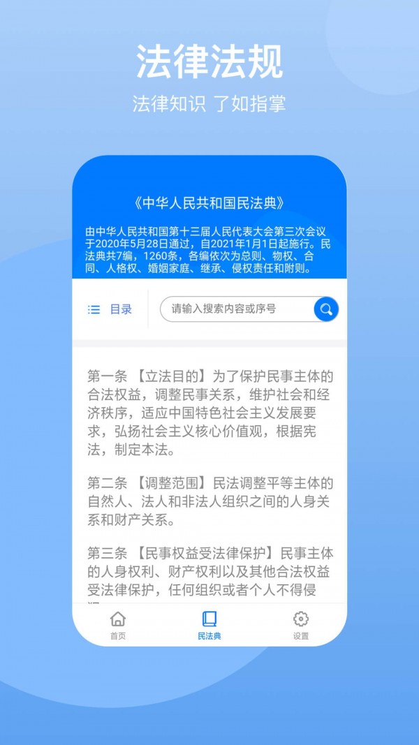 法典人民法图1