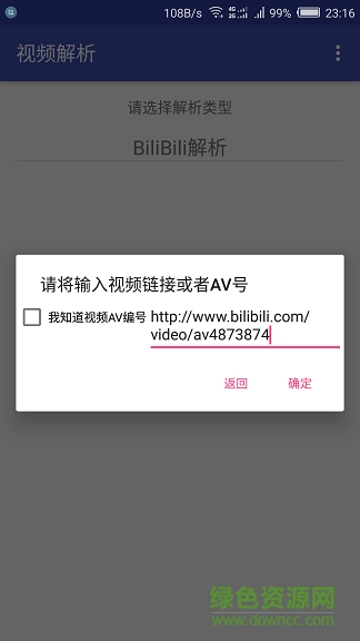 视频解析助手app