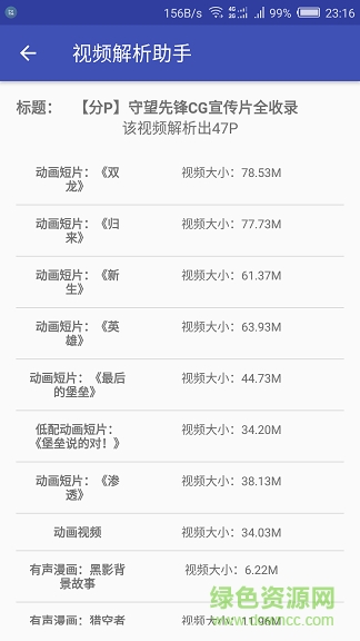 视频解析助手app