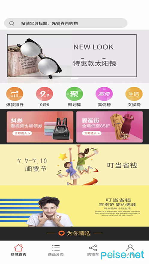 叮当省钱图2