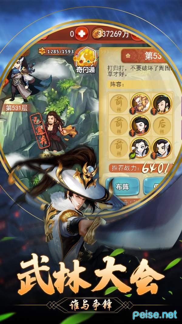 笑傲红尘手游图1