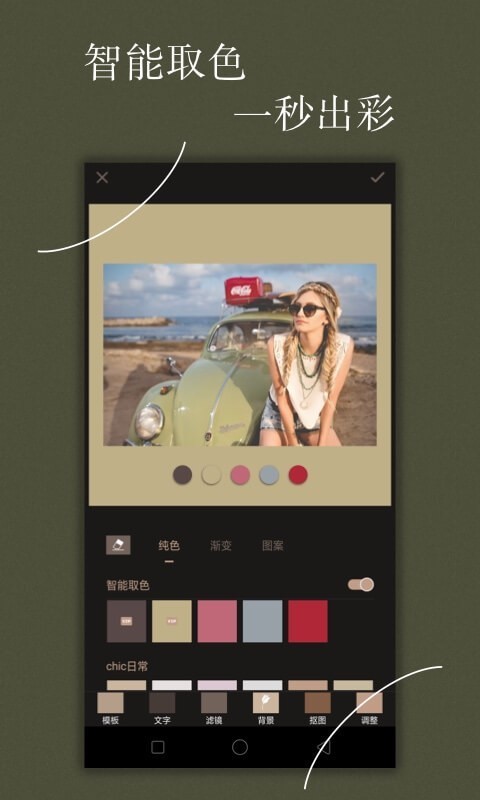 免费chic修图软件图4
