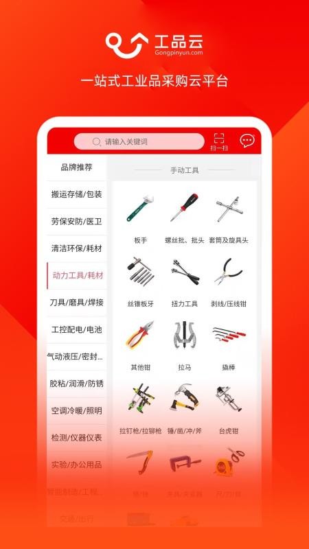 工品云app截图1