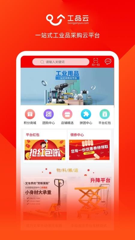 工品云app截图2