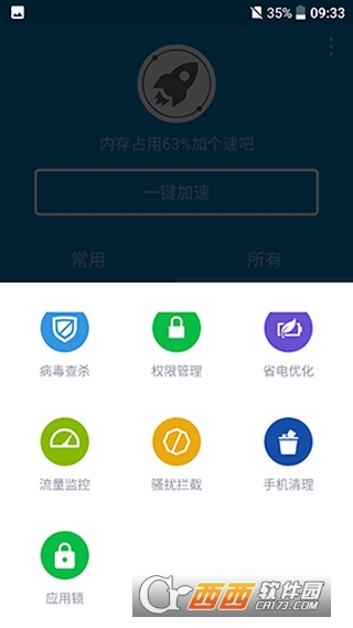 htc安全助手app图2