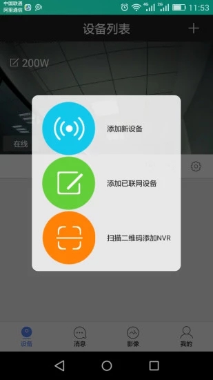 乔安云监控手机客户端图3